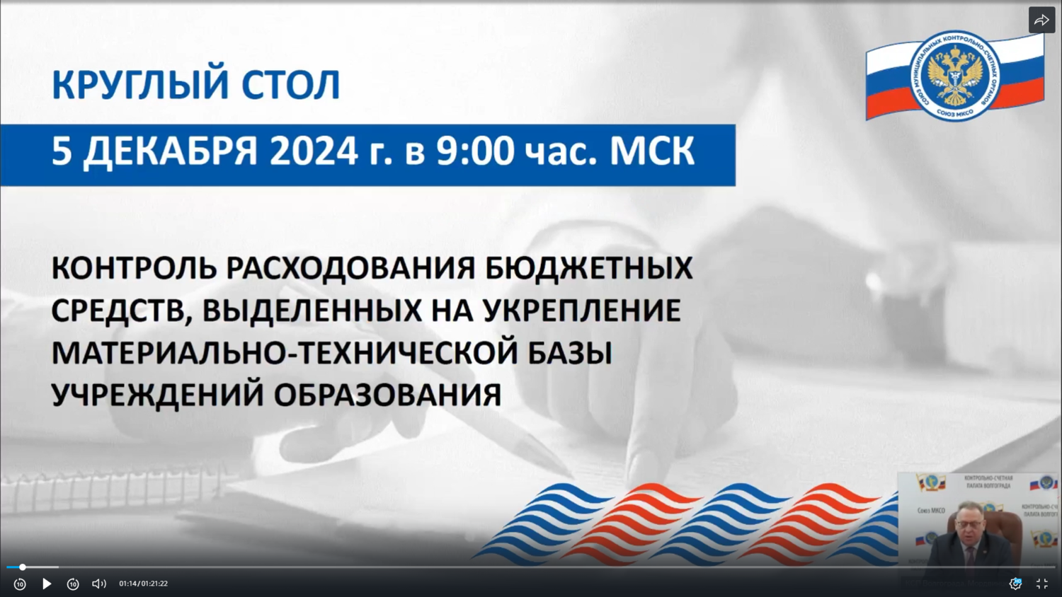 Участие в обучающем мероприятии (совместный круглый стол) в формате видеоконференции