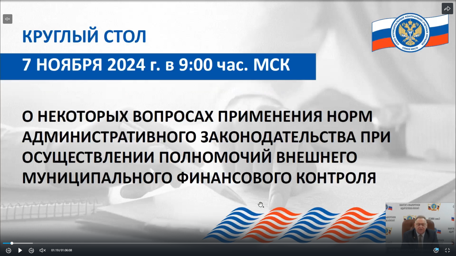 Участие в обучающем мероприятии (круглый стол) в формате видеоконференции