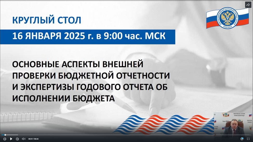 Участие в обучающем мероприятии (круглый стол) в формате видеоконференции