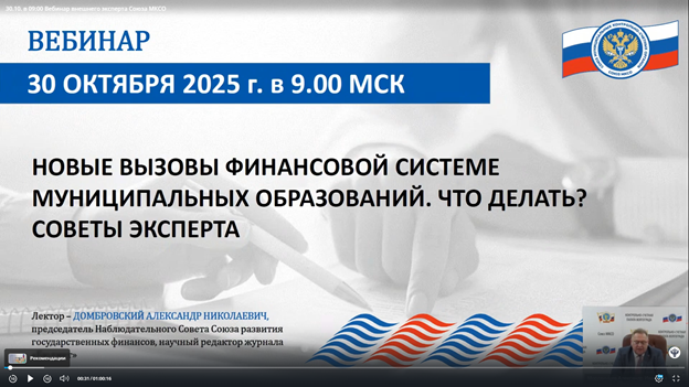 Участие в вебинаре