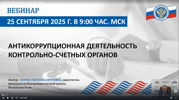 Участие в обучающем мероприятии в формате видеоконференции