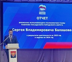 Участие в городском мероприятии «Отчет о результатах деятельности за 2025 год и задачах на 2026 год»