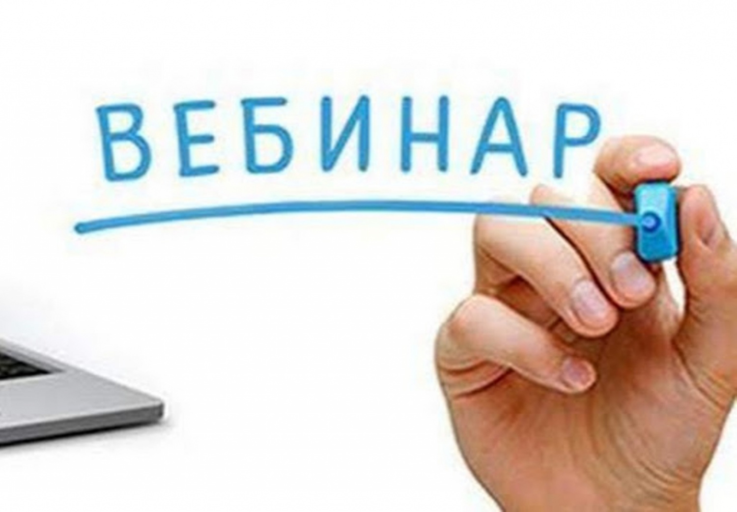 Участие в вебинаре внешнего эксперта