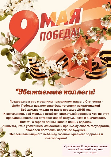 С Днём победы!