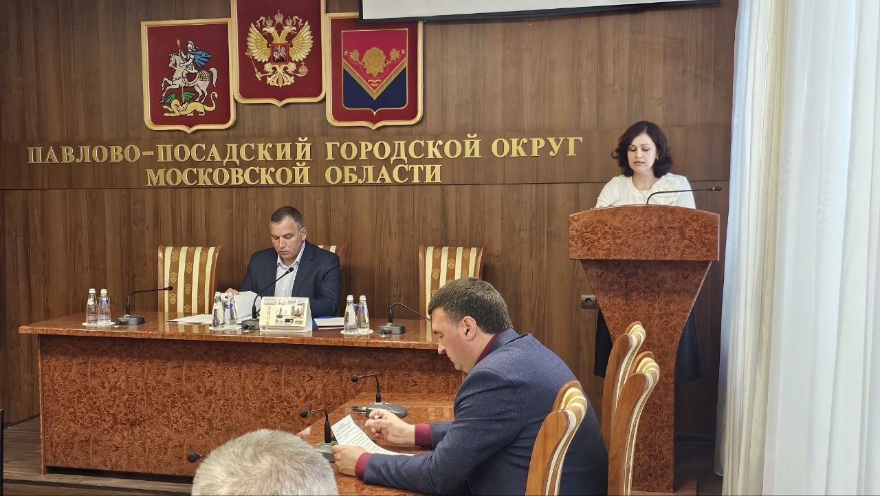 Заседание Совета депутатов Павлово – Посадского городского округа